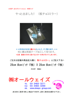 板チョコミラー - オールウェイズ
