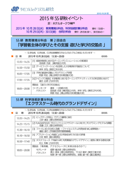 印刷用ご案内 - サイエンティフィックシステム研究会(SS研)