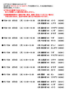 TEM-120 8月3日 （月） 13：00～16：00 E科斎木研 M2 イトウ