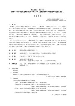 東北農研シンポジウム 「鉄鋼スラグは有望な農業資材となり得るか