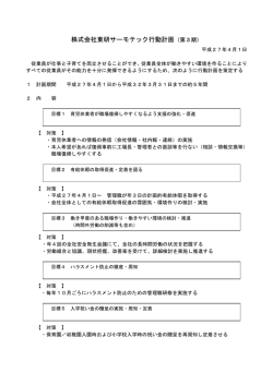 東研サーモテック次世代育成支援行動計画