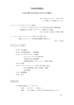 マル研合同部会