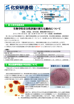 化安研通信 No.8 - 化合物安全性研究所