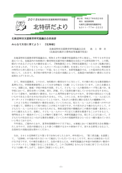 H27 北特研だより第2号