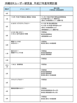 H27 沖縄研 年間計画