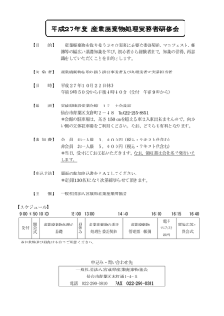 詳細・申込書はこちら(会員以外の方も参加可能です)