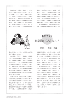 廃棄物（ごみ）のこと - 大阪府医師会員へのお知らせ