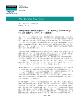 加工性が良好なDow Corning&reg; TC