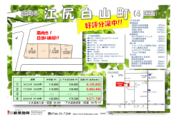 南向き！ 日当り良好!!
