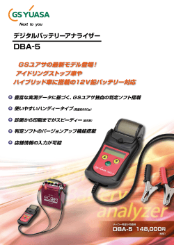 DBA-5 - GSユアサ