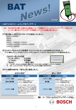 BAT131アップデート方法