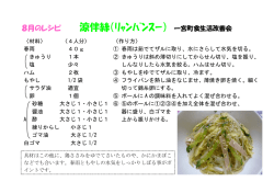 H27.8月 リャンバンスー
