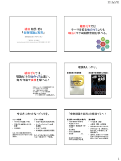 植田和男ゼミ 「金融理論と実務」 植田ゼミでは テーマを絞る他のゼミより