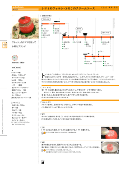 ［作り方・1］ ファルスを作る。玉ねぎはみじん切りにし - g