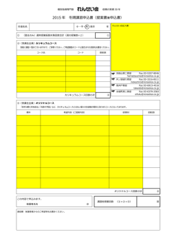 冬期講習会申込書