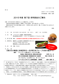 参加申込（PDF） - 日本フードサービス学会