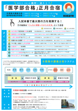 医学部合格｣正月合宿(高卒生）概要