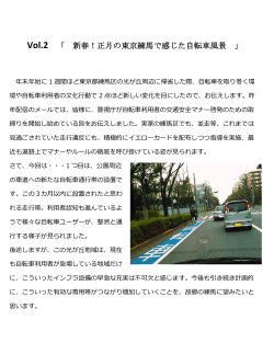 Vol.2 「 新春！正月の東京練馬で感じた自転車風景 」