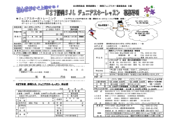 14-15 静岡SJL会員募集要項・事業計画