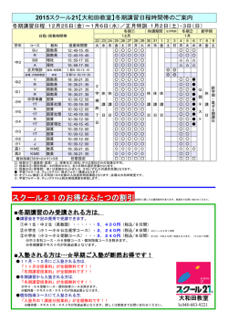 冬期講習のみ受講される方は