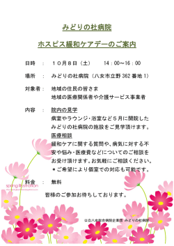 ホスピス緩和ケアデーお知らせ