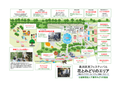 花とみどりのエリアPDF