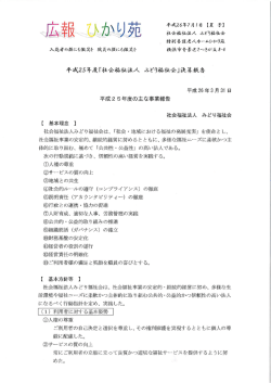 社会福祉法人 みどり福祉会 【 基本理念 _ 社会福祉法人みどり福ネ止会