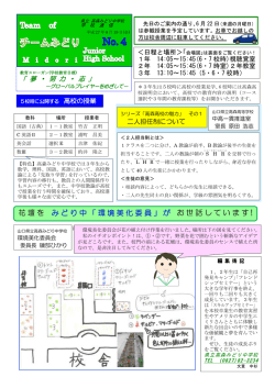 花壇を みどり中「環境美化委員」が お世話しています !