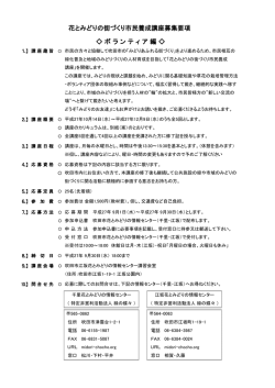 ボランティア編 募集要項および申込書
