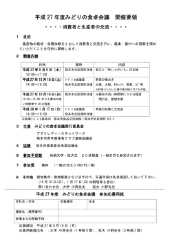 みどりの食卓会議 開催要項-PDF