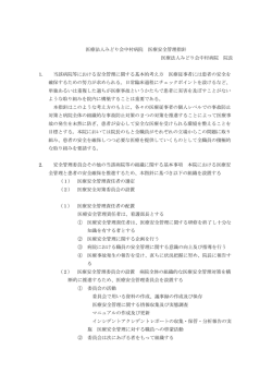 医療法人みどり会中村病院 医療安全管理指針 医療法人みどり会中村