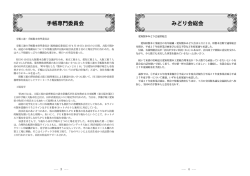 手帳専門委員会 みどり会総会