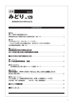 みどり - 東急建設株式会社 災害防止協力会ホームページ