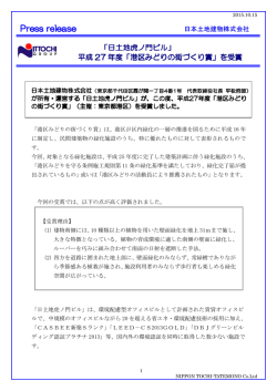 「港区みどりの街づくり賞」を受賞