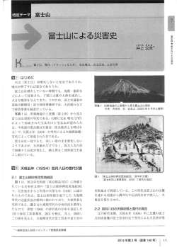 四 はじめに 火山 (富士山) は噴火しないと安全であろうか。 噴火が終了