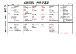松田病院 外来予定表
