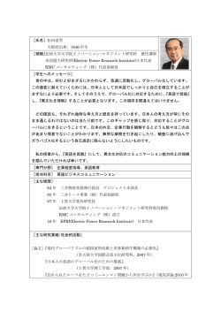［氏名］松田道男 大阪府出身、1946 年生 ［現職］法政大学大学院
