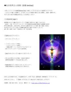 松田晃明さん情報《波動 ArtClub》