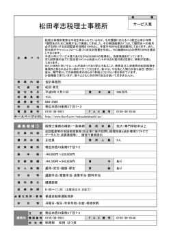 松田孝志税理士事務所・中途採用