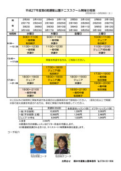 10月11月）の日程表