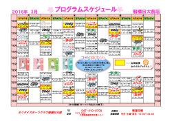 プログラムスケジュール - ホリデイスポーツクラブ