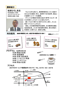 プログラム H26年2月27日 アクセス 講師紹介 松田ひろし先生 特別販売