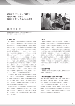 松田 幸久 氏