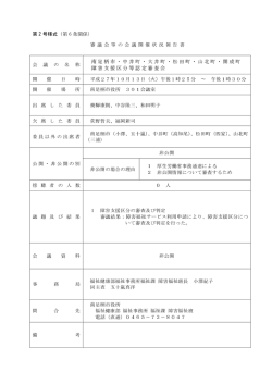 南足柄市・中井町・大井町・松田町・山北町・開成町 障害支援区分等認定