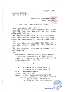 公益社団法人 福岡県医師会 会長 松田 峻一良 殿