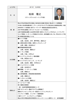 松田 隆之