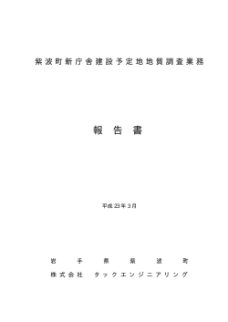資料3.地質調査報告書