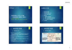 H27公共調達スキルアッププログラム 資料
