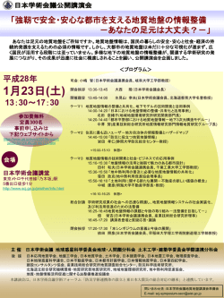 ポスター - 防災学術連携体