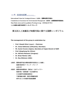 プログラム(日本語版) - (NPO)日本地質汚染審査機構